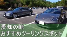 愛知ツーリングまとめ記事
