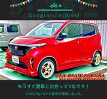 愛車と出会って1年！