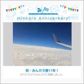 祝・みんカラ歴11年！