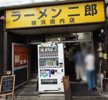 🍜ラーメン二郎　湘南藤沢店と横浜関内店に行ってきた。