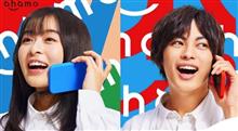 アハモというドコモのサービス