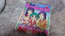 電撃プレイステーション 1999