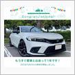 愛車と出会って1年！