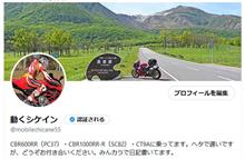 エッキスというかツイッターというか