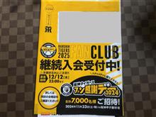 相変わらず商魂逞しい阪神さん