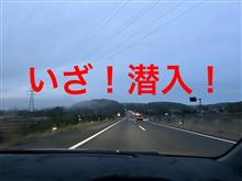 基地に潜入・・・！