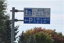 初秋？の北海道へ⑧　丸加高原展望台　JR函館本線　(2024 .9)