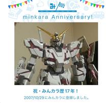 祝・みんカラ歴17年！