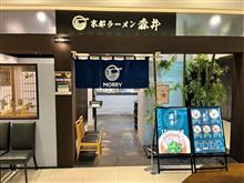 京都ラーメン森井　水戸京成百貨店9Ｆ