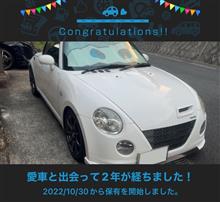 愛車と出会って2年！