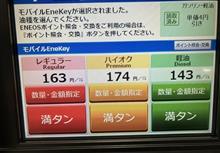ガソリン価格