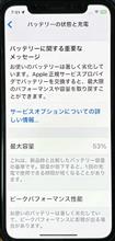 iPhoneの入替とオフラインカーナビ化のお話　SL125S