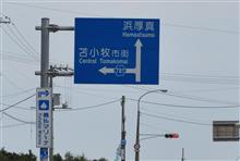 初秋？の北海道へ⑨　JR日高本線　(2024 .9)