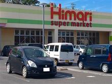 爆弾処理に行ってきました