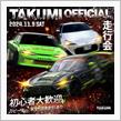 遂に来週土曜日！今年ラストの走行会in栃木県日光サーキット🏁