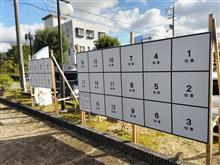 コレこそが『選挙の無駄遣い』・・・ポスター掲示板増設。
