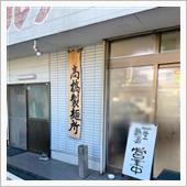 週末のお一人ランチで・・・讃 ...