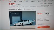 7年前でさえ2000万弱だったのに何この値段は？
