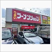 ラーメンショップ椿　ひたち野 ...