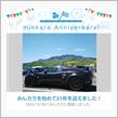 祝・みんカラ歴21年！