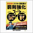 ｢自転車スマホ｣厳罰化