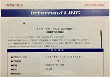 インターナビ・リンクプレミアムクラブ登録