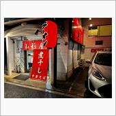 煮干し中華そば　山形屋