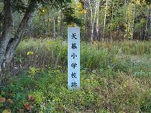 上川町の廃校①