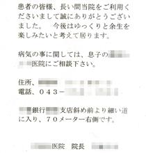 かかりつけ医 と 引っ越し