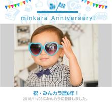 祝・みんカラ歴6年✌