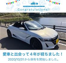愛車と出会って4年！