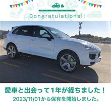 愛車と出会って1年！