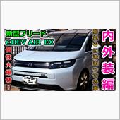 【新型フリード】幅広い層から ...