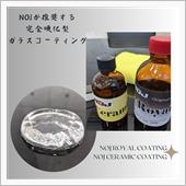 NOJが推奨する完全硬化型ガ ...