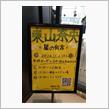「星の伝言」リリースイベント【東京】