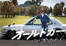 旧車の映画