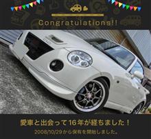 愛車と出会って16年！