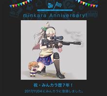 祝・みんカラ歴7年！