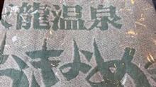 無事にゲット！