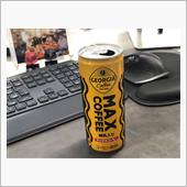 MAXコーヒーを飲んだよ