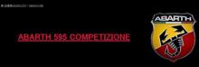  ABARTH 595 COMPETIZIONEオーナーになって7年