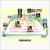 車中泊　三芳PA下り（今期1 ...