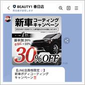 キャンペーンですわ！