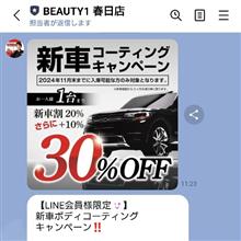キャンペーンですわ！