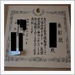 無事故無違反の証？昨日、優良運転の表彰を受けて来ました。