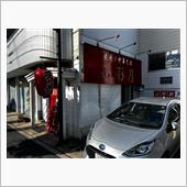 煮干し中華そば山形屋