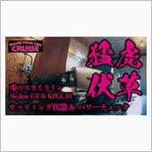 ハコスカ パワーチェック動画！