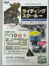 ライディングスクール開催😆