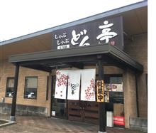 今日のランチはどん亭で♪