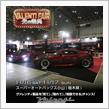【今週末開催】11/16(土)～11/17(日)スーパーオートバックス小山(栃木県)にて輝きの祭典ヴァレフェス/bradoハイチャンフェア開催！  